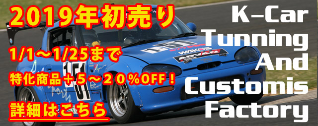 Pal Sports パルスポーツ／K-CAR（ケーカー）専門チューニングショップ
