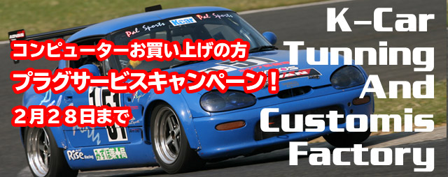 Pal Sports パルスポーツ／K-CAR（ケーカー）専門チューニングショップ